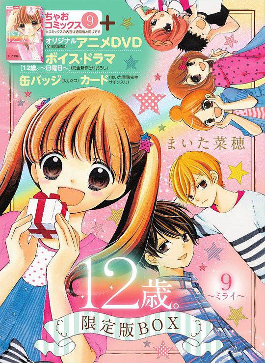 12岁OVA 第二季 第01集