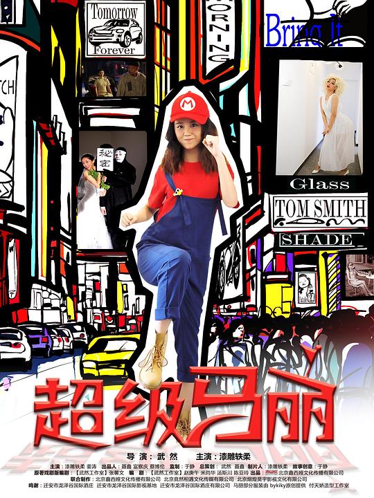 超级马丽 第10集