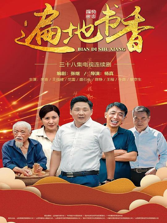 遍地书香网络版 第19集