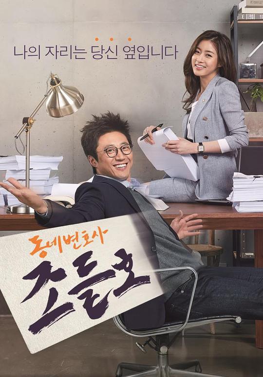 邻家律师赵德浩 第17集