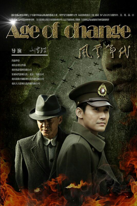 风云年代 第19集
