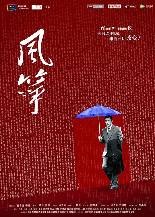 风筝网络版 第39集