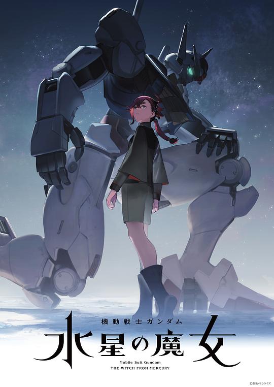 机动战士高达：水星的魔女 第09集