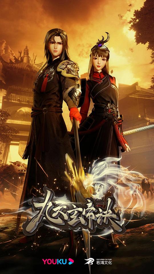 九天玄帝诀 第67集
