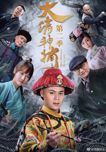 大清神捕2 第16集