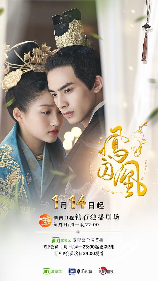 凤囚凰 第04集
