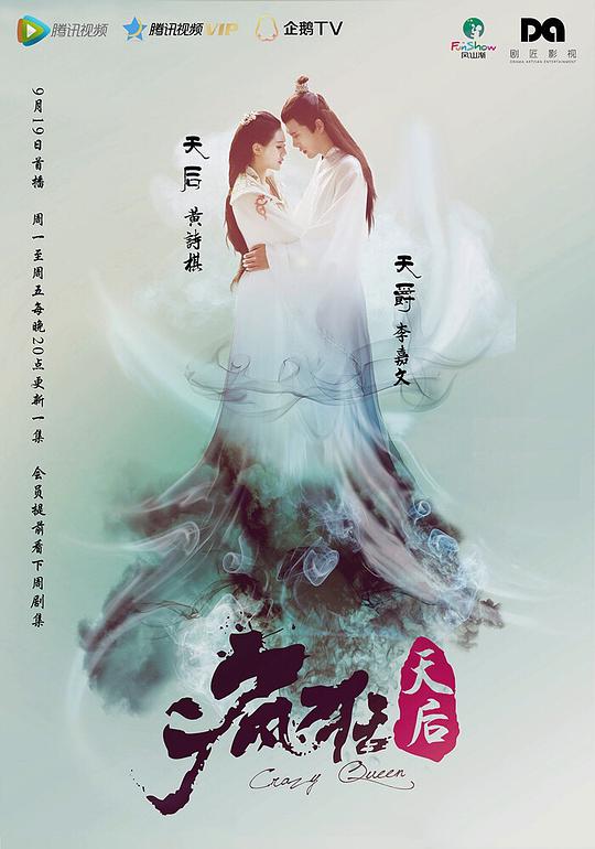 疯狂天后 第20集(大结局)