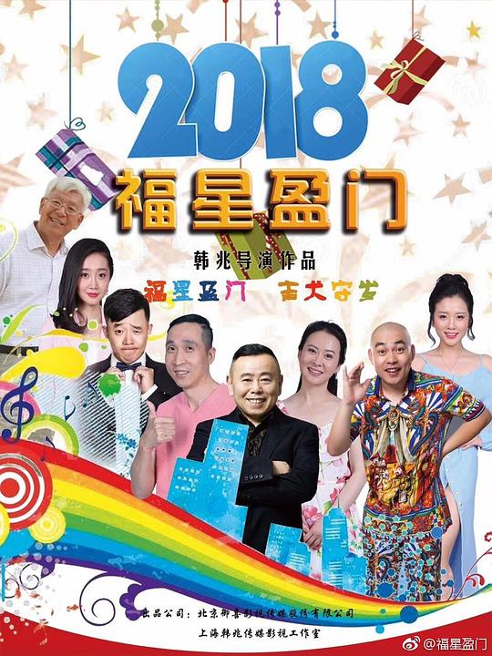 福星盈门 第34集