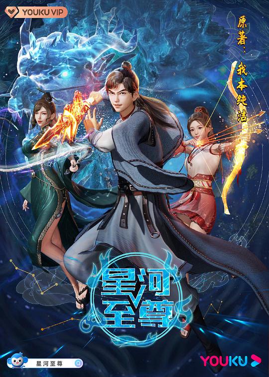 星河至尊 第28集