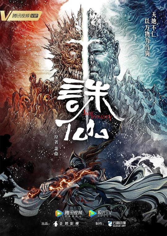 诛仙 第21集