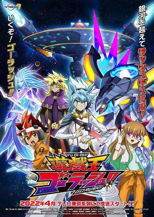 游戏王GO RUSH！！ 第23集