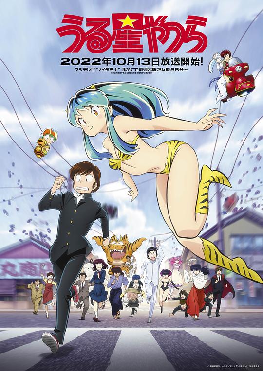 福星小子新作 第10集