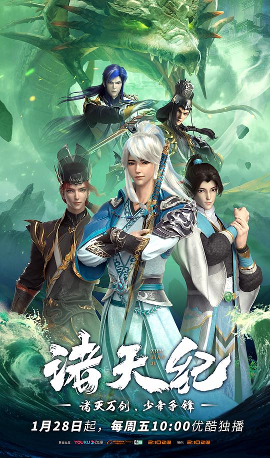 诸天纪动态动画 第28集