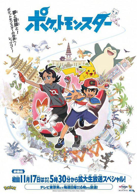 精灵宝可梦2019 第124集