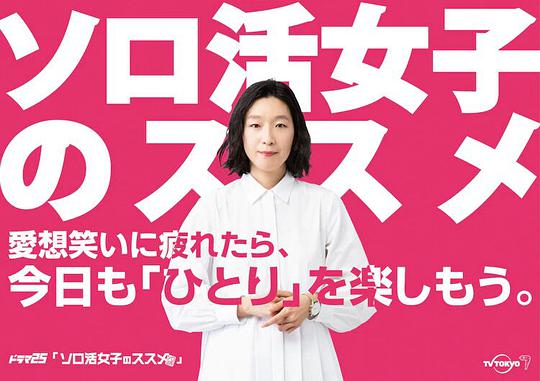 独活女子的推荐 第07集