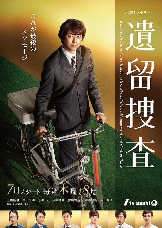 遗留搜查第七季 第10集(大结局)
