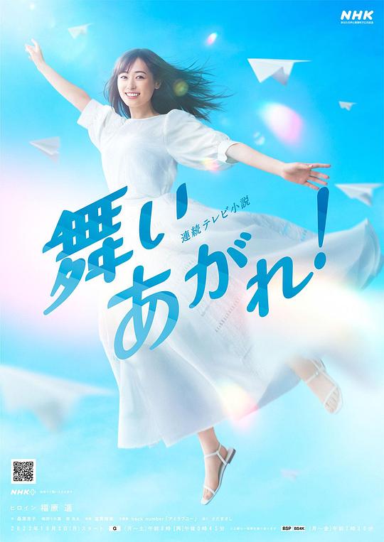 飞舞吧！ 第107集