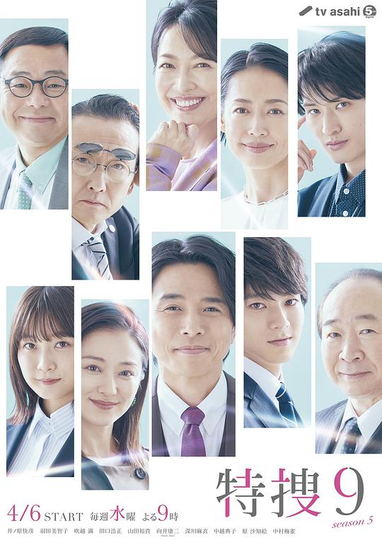 特搜9第五季 第12集