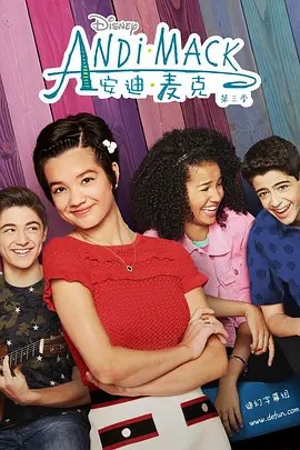 安迪·麦克第三季 第10集