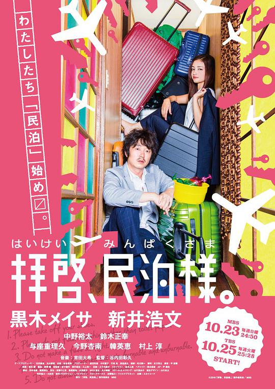 拜启，民宿大人 第06集(大结局)