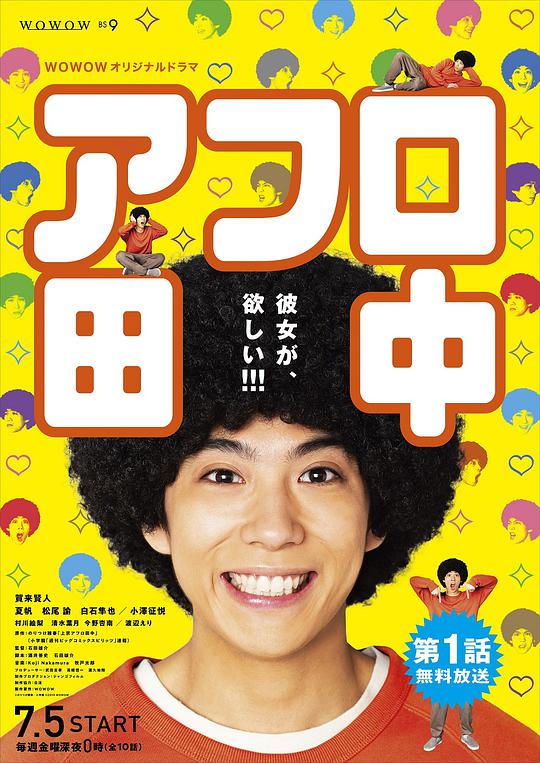 爆炸头田中 第01集