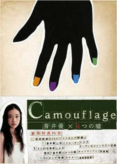 苍井优X4个谎言 第06集