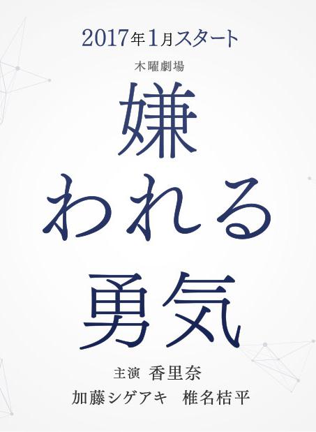 被讨厌的勇气 第01集