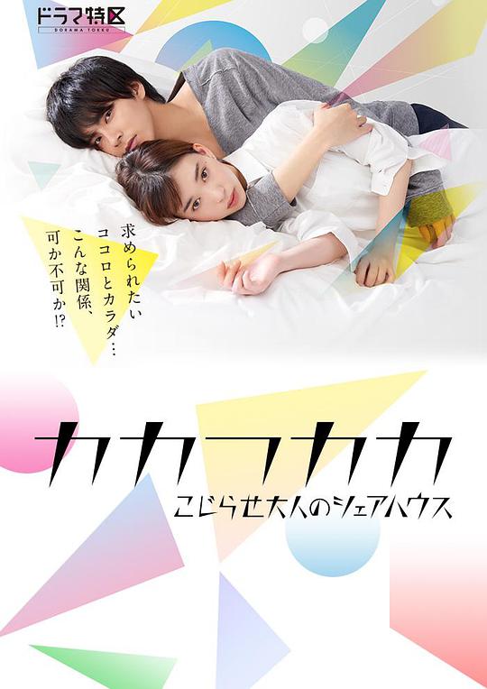 别扭合租房 第06集