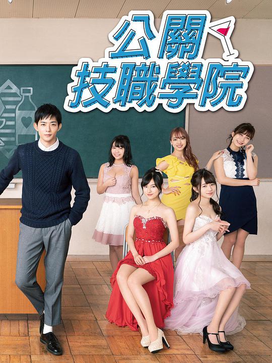 都立水商！～令和～ 第08集(大结局)