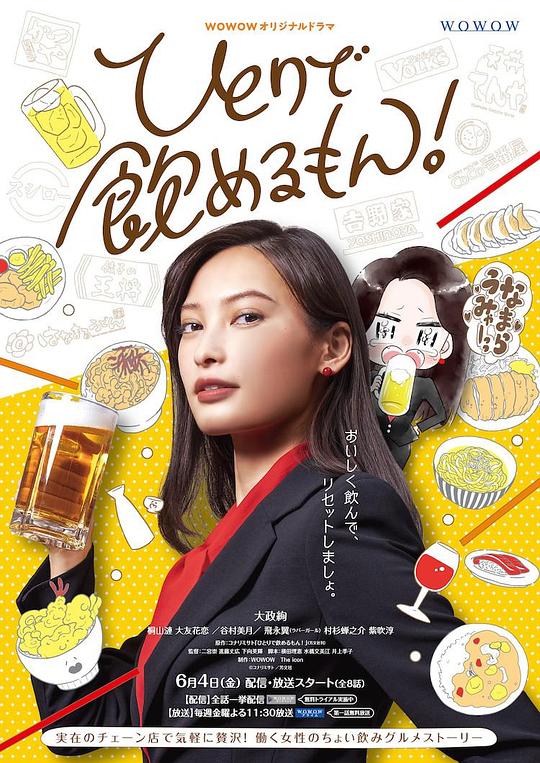 独酌亦可! 第04集