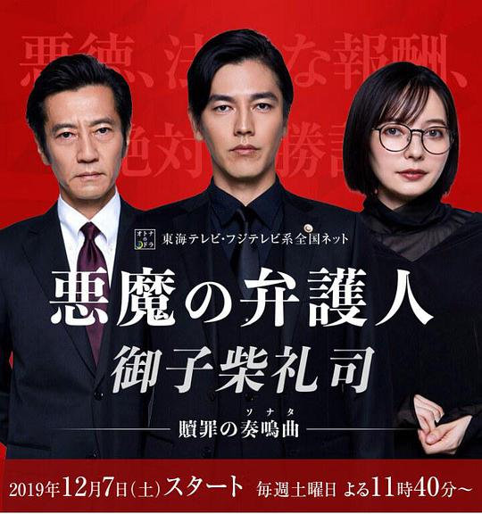恶魔律师·御子柴礼司 第04集