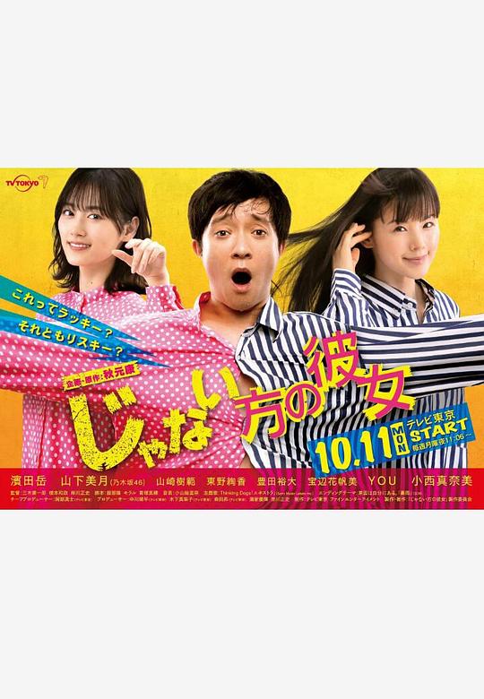 非主角的女友 第08集