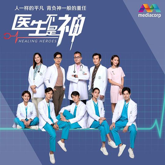 医生不是神 第113集