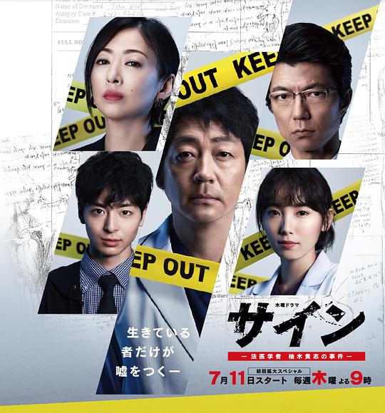 法医学者柚木贵志的案件 第06集