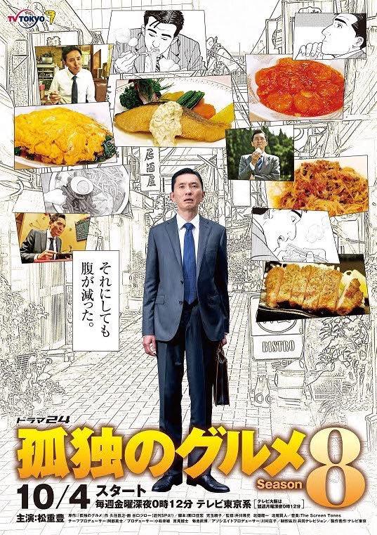 孤独的美食家第八季 第06集