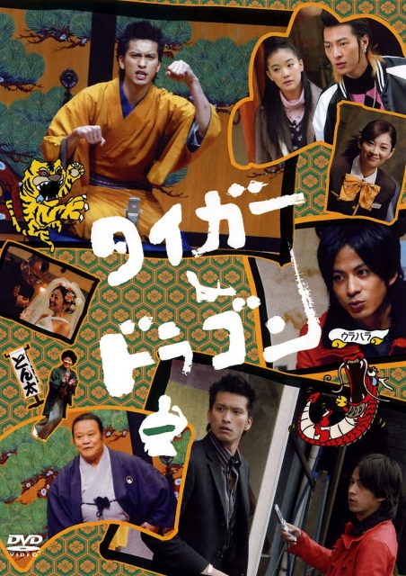 虎与龙 第10集
