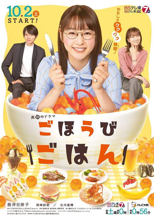 奖励饭 第11集