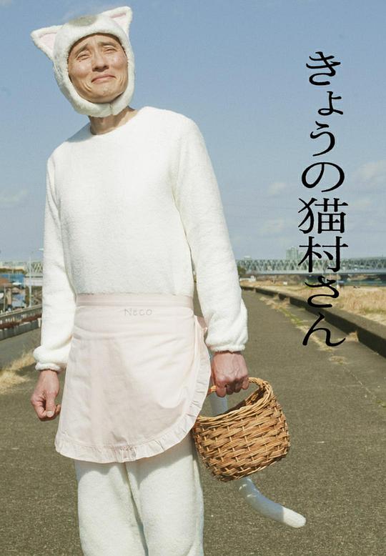 今日的猫村小姐 第22集