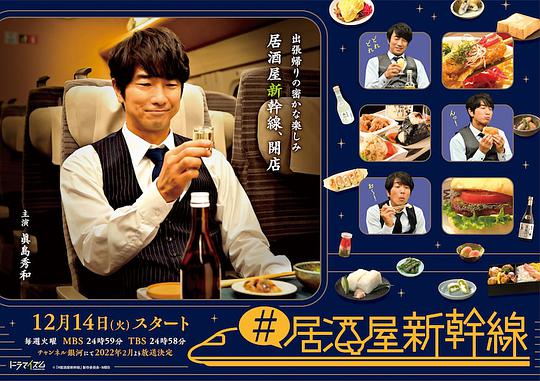 #居酒屋新干线 第12集(大结局)