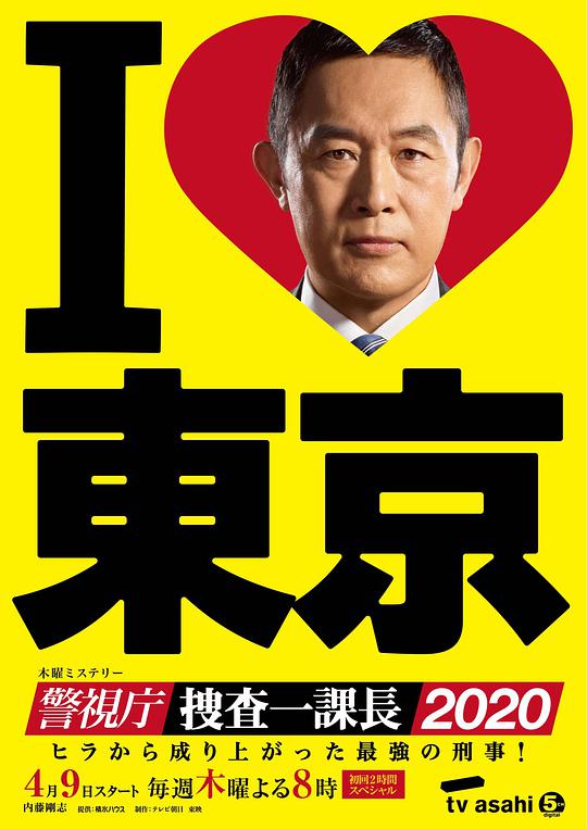 警视厅・搜查一课长2020 第15集