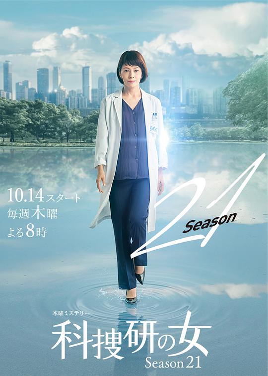 科搜研之女第21季 第06集