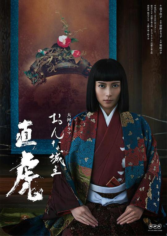 女城主直虎 第46集