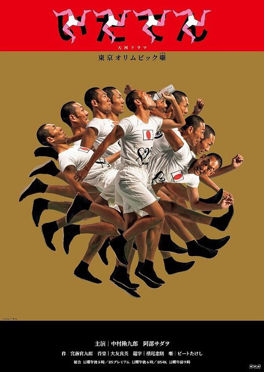 韦驮天：东京奥运的故事 第02集