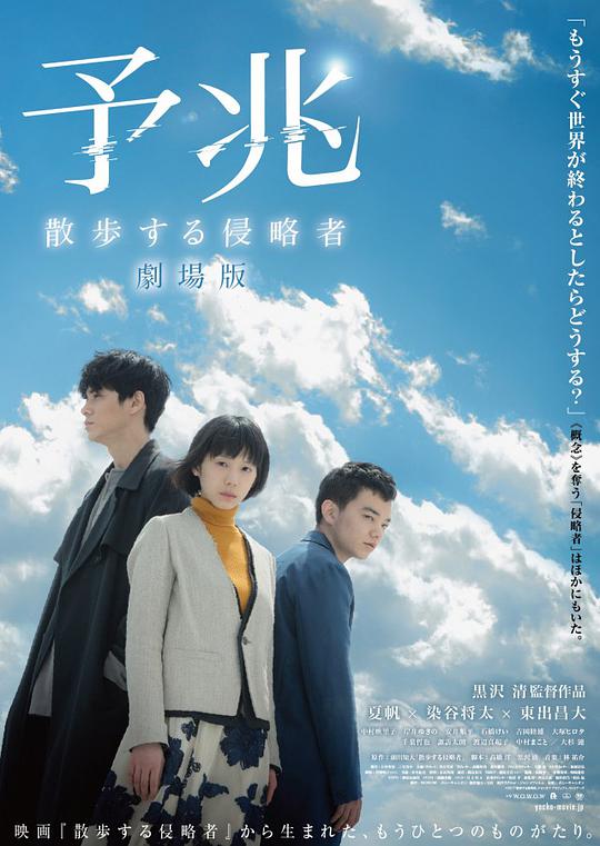 预兆散步的侵略者 第05集(大结局)