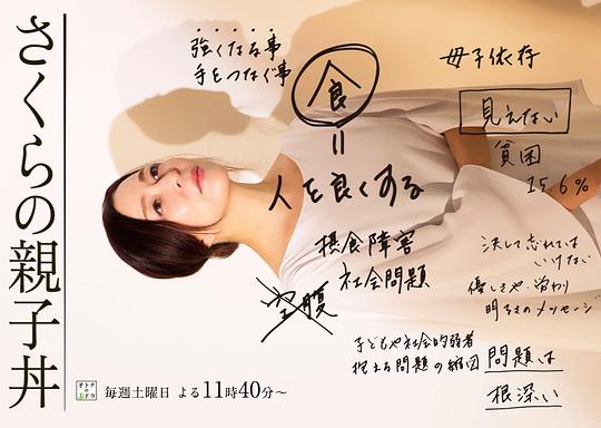 樱的亲子饭 第06集