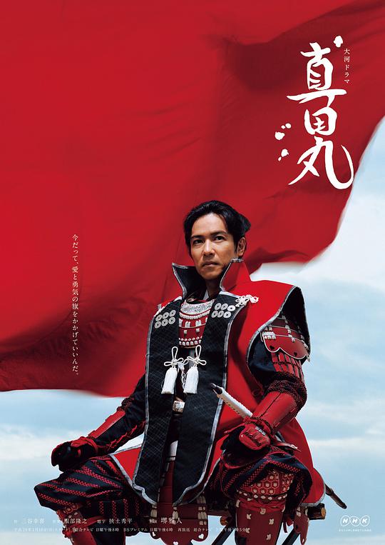 真田丸 第45集