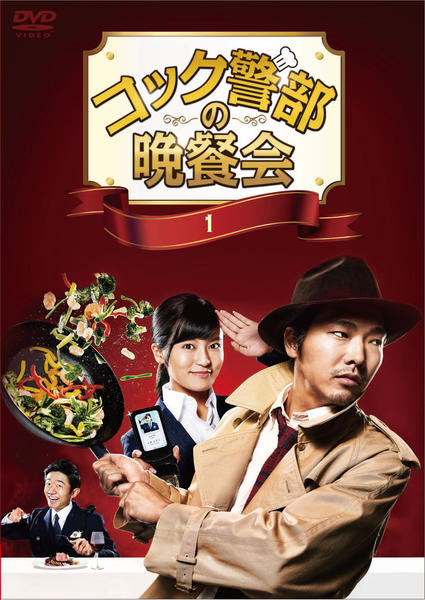 厨师警部的晚餐会 第04集