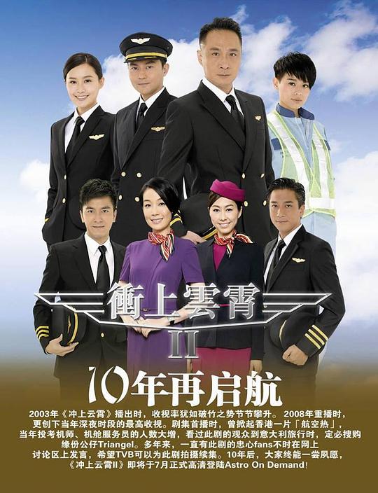 冲上云霄2 第35集