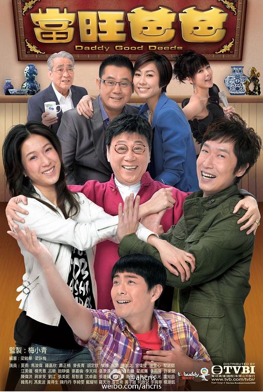 当旺爸爸 第12集