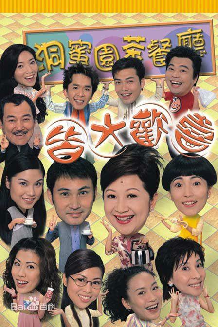 皆大欢喜时装版 第293集